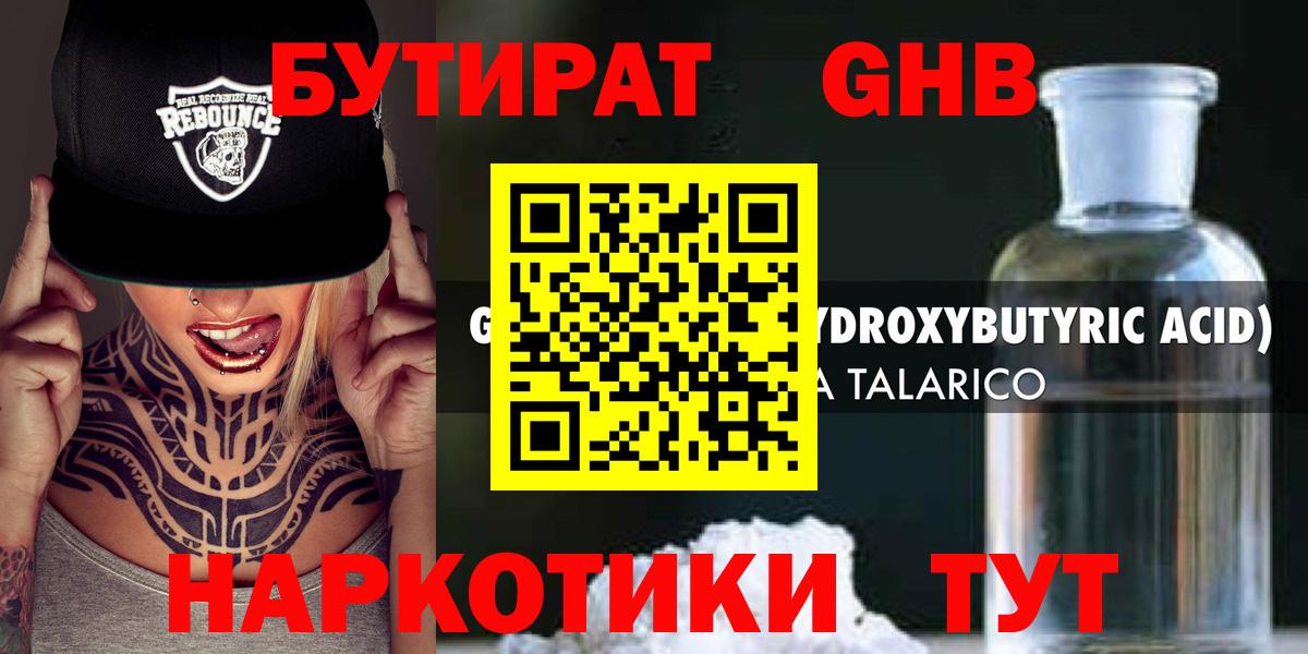 Бутират  Вход с VPN  Краснознаменск  Бутират бутик 