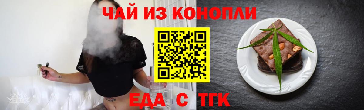 Еда ТГК марихуана  Вход с VPN  Краснознаменск 