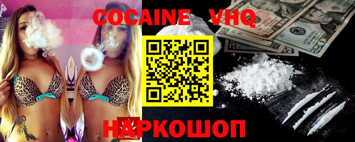 Кокаин 98%  Вход с VPN  Cocaine FishScale  Краснознаменск 