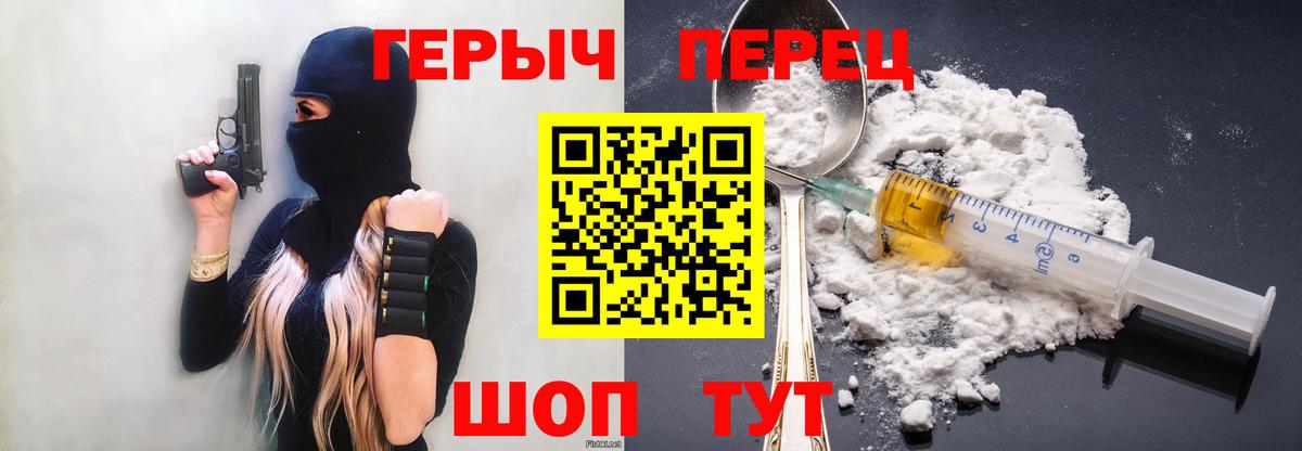 Героин герыч Краснознаменск