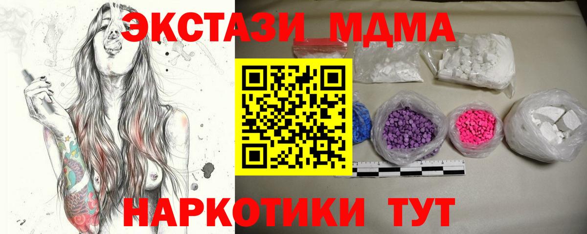 МДМА кристаллы  MDMA Molly  Вход с VPN  Краснознаменск 