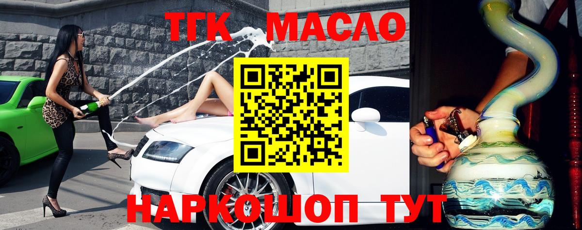 Дистиллят ТГК THC oil  купить закладку  ТГК вейп  Краснознаменск  Вход с VPN 